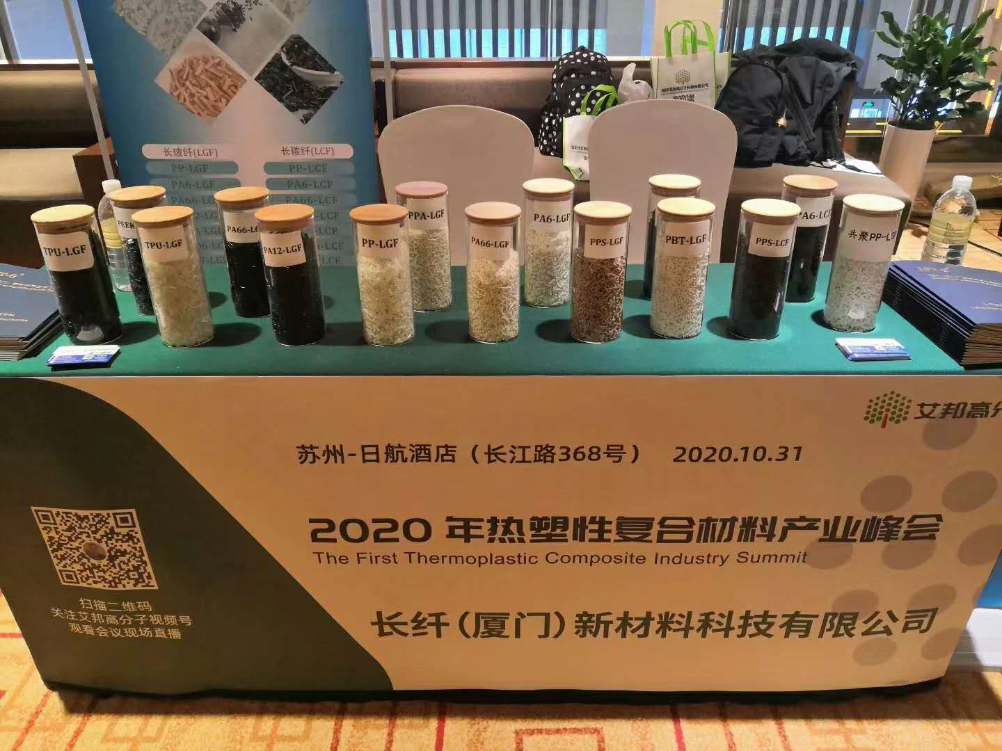 Компанія LFT бере участь у саміті термопластичних композитних матеріалів 2020...